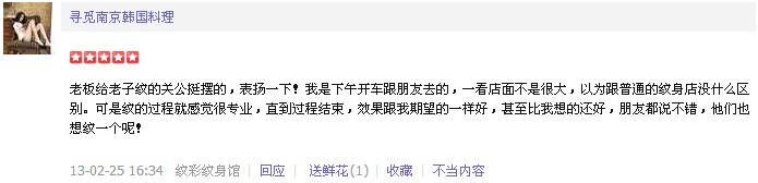 南京紋身評(píng)價(jià)